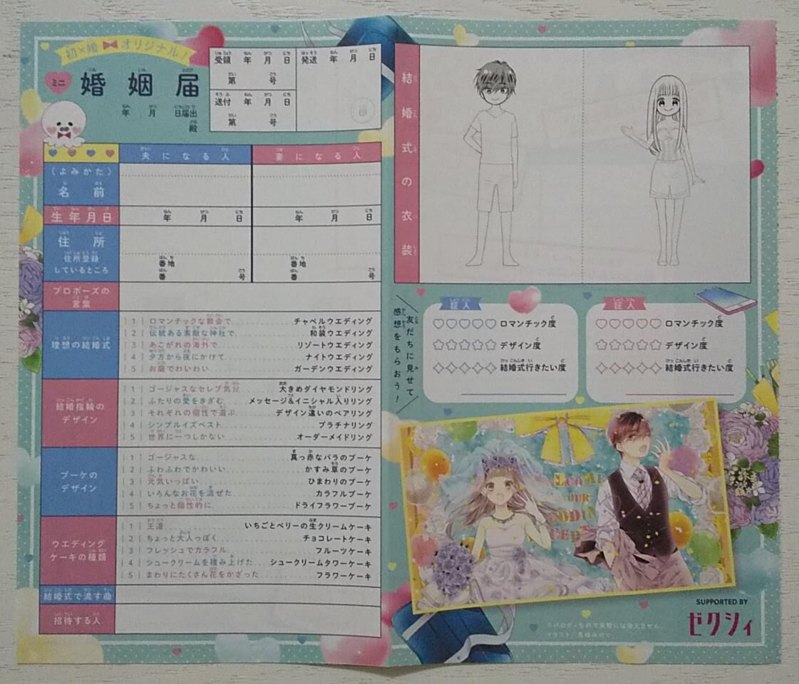 お姉ちゃん 婚姻届を書く 錦の宝船