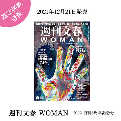 雑誌掲載情報 週刊文春woman 22創刊3周年記念号 掲載されました 宝田恭子 Com アンチエイジングブログ