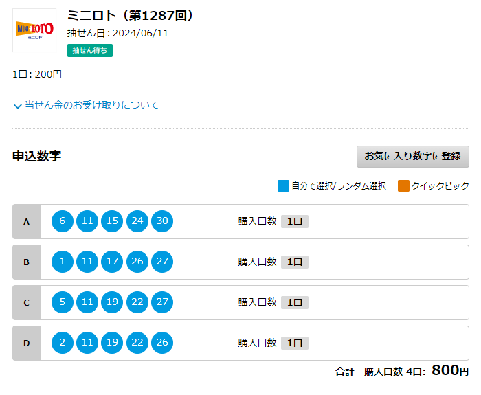  1287 Takarakuji tousen blog