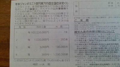 第705回全国自治宝くじの当選確率 宝くじ当選確率ぶろぐ 第705回全国自治宝くじの当選確率 宝くじ当選確率ぶろぐ