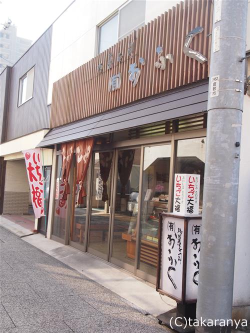 児島のおふくで念願のいちご大福ゲット 児島ジーンズとグルメの旅 児島のおふくで念願のいちご大福ゲット 児島ジーンズとグルメの旅