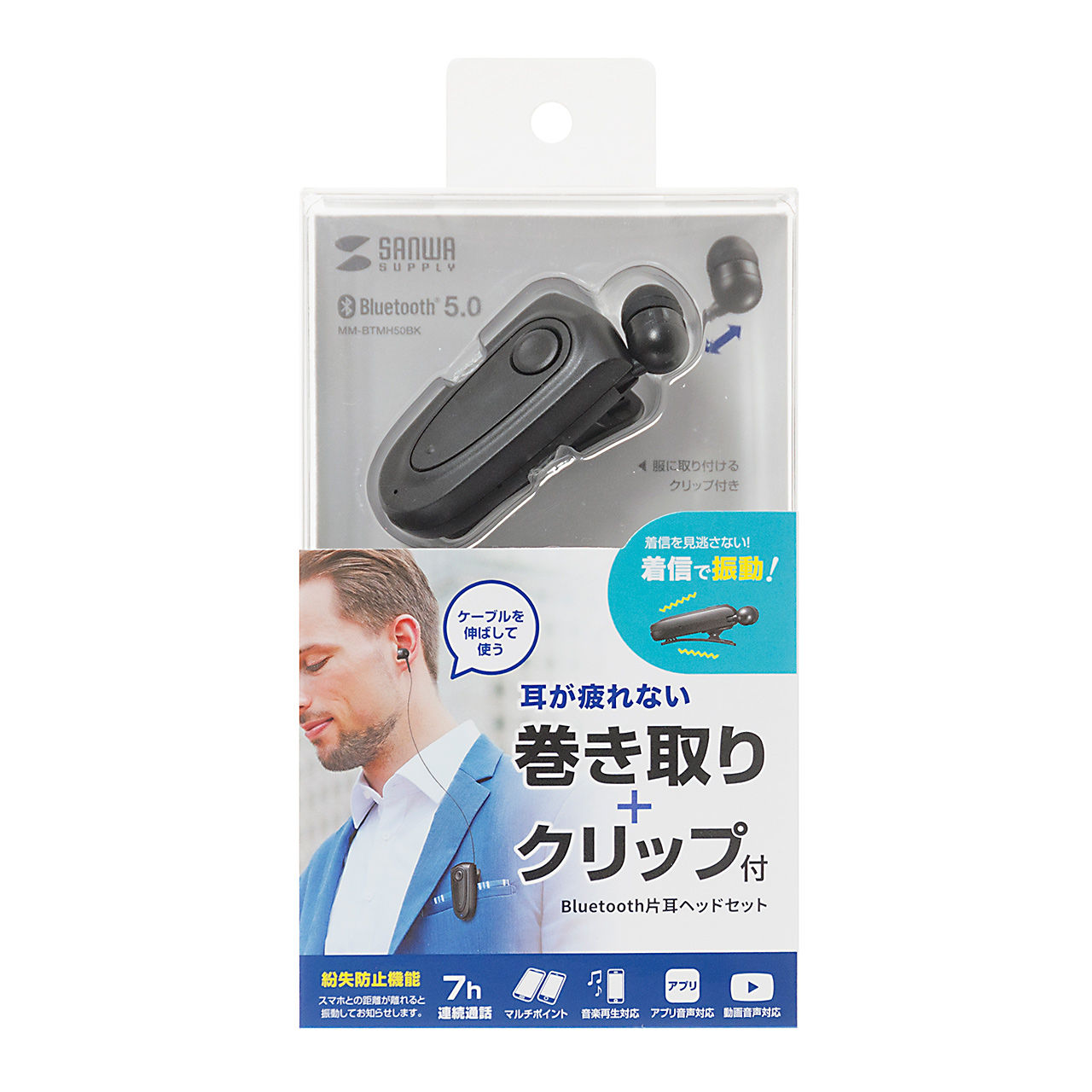 Bluetoothヘッドセット 片耳 モノラル カナル型 ケーブル巻取り 振動機能 包装資材 梱包 文具 事務用品を鉛筆一本から配達するタカラヤ 岐阜県関市