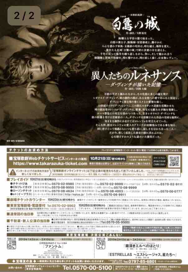 宙組『白鷺の城』『異人たちのルネサンス』観劇 : 野球好きの気ままに宝塚