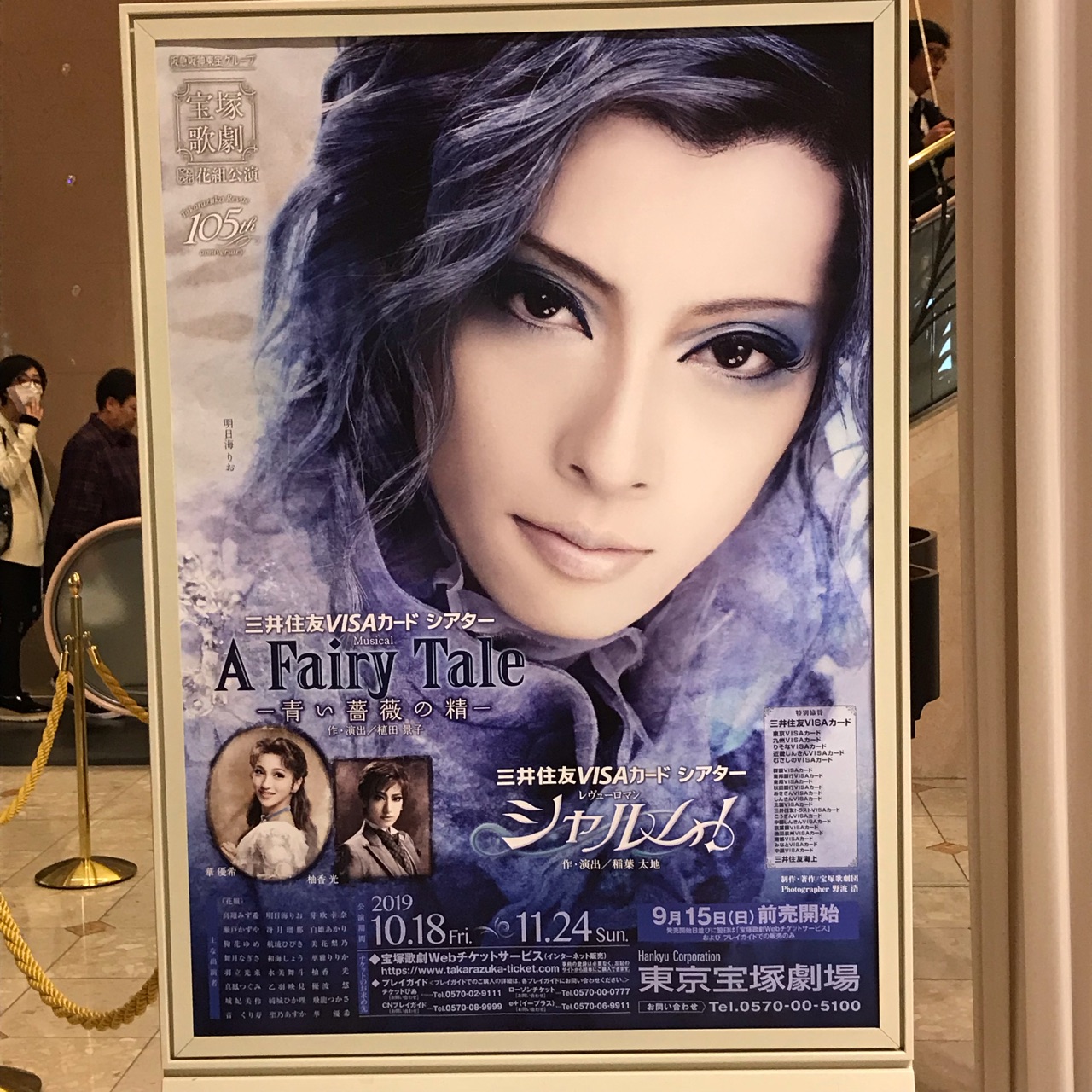 花組『A Fairy Tale ～青い薔薇の精～／シャルム』感想➀ : 野球