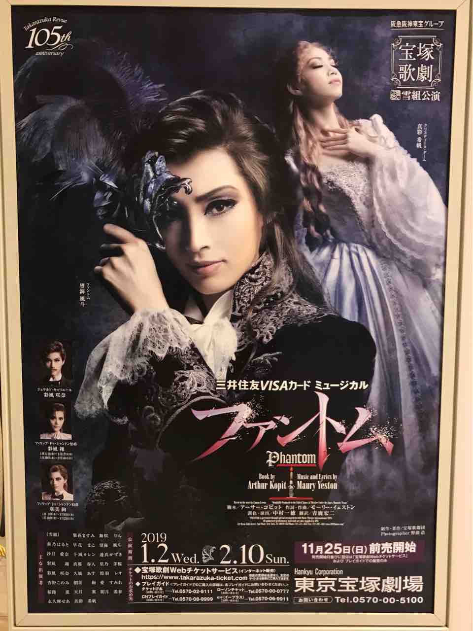 宝塚 雪組 ファントム DVD 望海風斗 真彩希帆 彩凪翔 綾凰華 朝美絢