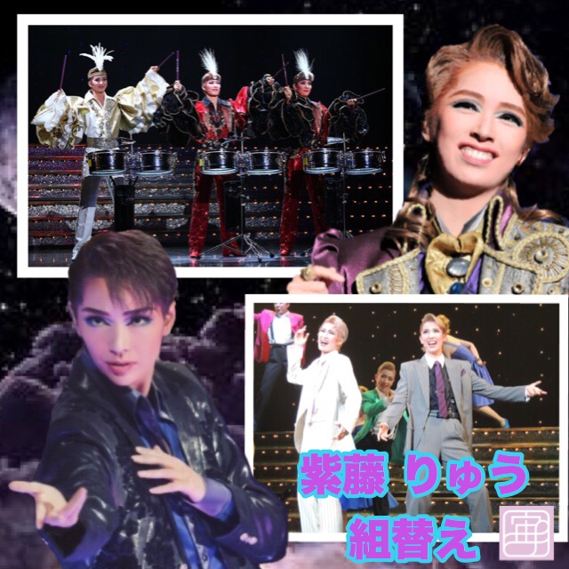 紫藤りゅう 星蘭ひとみ 宙組 専科に組替え 野球好きの気ままに宝塚 紫藤りゅう 星蘭ひとみ 宙組 専科に組替え 野球好きの気ままに宝塚