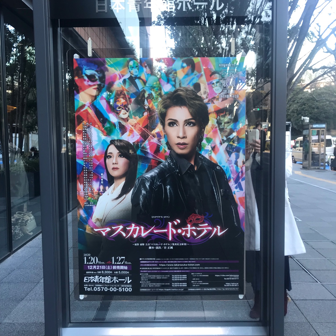 日本青年館ホール公演プログラム『マスカレード・ホテル』＜花組 