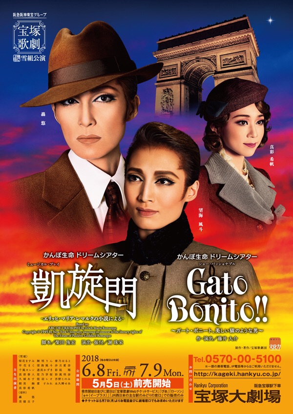 雪組『凱旋門／Gato Bonito!!』〜公演情報〜 : 野球好きの気ままに宝塚