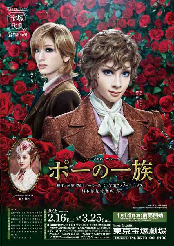 宝塚花組  ポーの一族  ブルーレイ Amazon.co.jp: 花組宝塚大劇場公演 ミュージカル・ゴシック