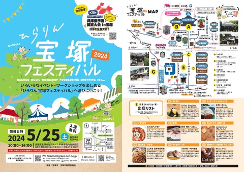 ひらりん宝塚フェス_page-0001