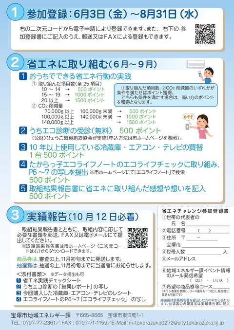 【最新】省エネチャレンジ2022チラシ_page-0002