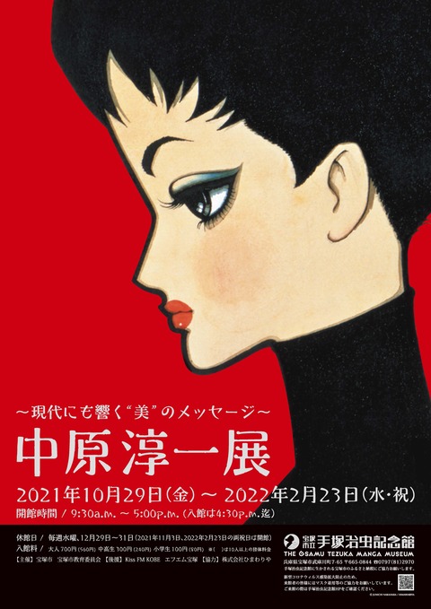 01_84企画展_ポスター画像