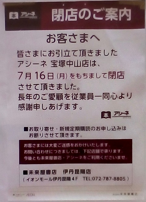 アシーネ2