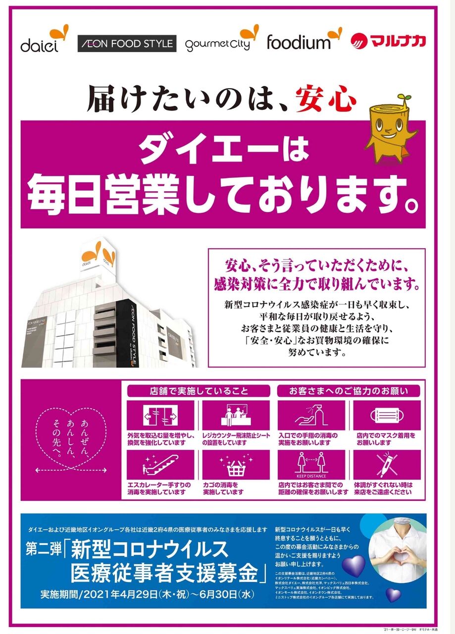 ダイエー宝塚中山店の現在 21年ゴールデンウィーク 宝塚暮らしをもっと楽しもう 情報誌comipa ダイエー宝塚中山店の現在 21年ゴールデンウィーク 宝塚暮らしをもっと楽しもう 情報誌comipa