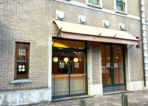 【宝塚市 オープン情報】みんなが気になってた！花のみち『ウェルネスカフェいろは』待望のオープン日がわかりました！