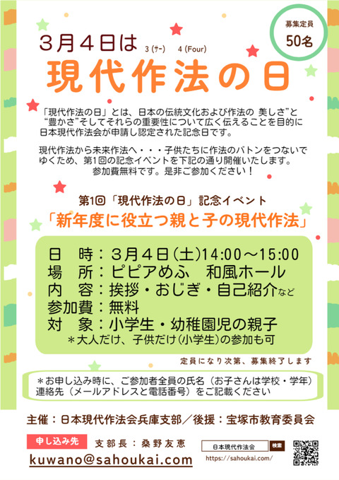 現代作法の日(後援)