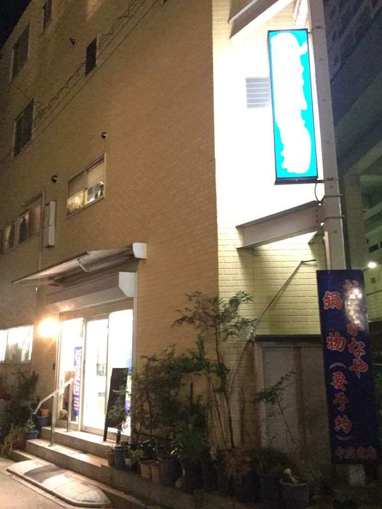 忘年会 予約がとれない人気隠れ店 中庭商店 宝塚暮らしをもっと楽しもう 情報誌comipa 忘年会 予約がとれない人気隠れ店 中庭商店 宝塚暮らしをもっと楽しもう 情報誌comipa