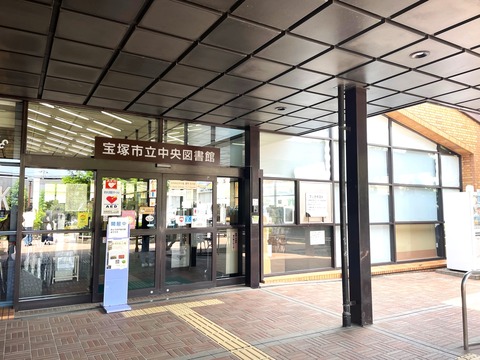 【宝塚市 図書館】セルフ貸出機設置やスマホ利用券開始など、新サービス続々の利用しやすい図書館へ！