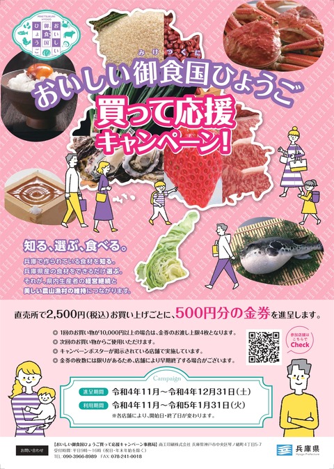 御食つ国ひょうごCP_page-0001