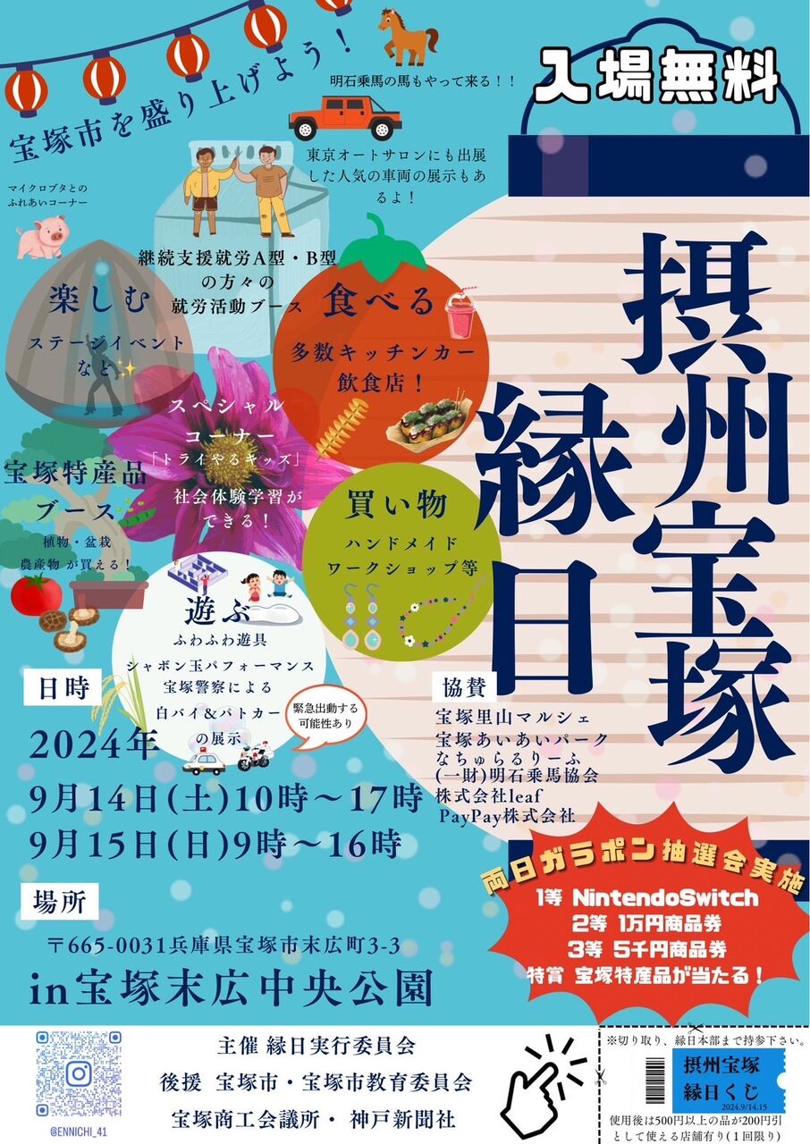 宝塚市 イベント】9月14日＆15日 末広中央公園で摂州宝塚縁日が開催