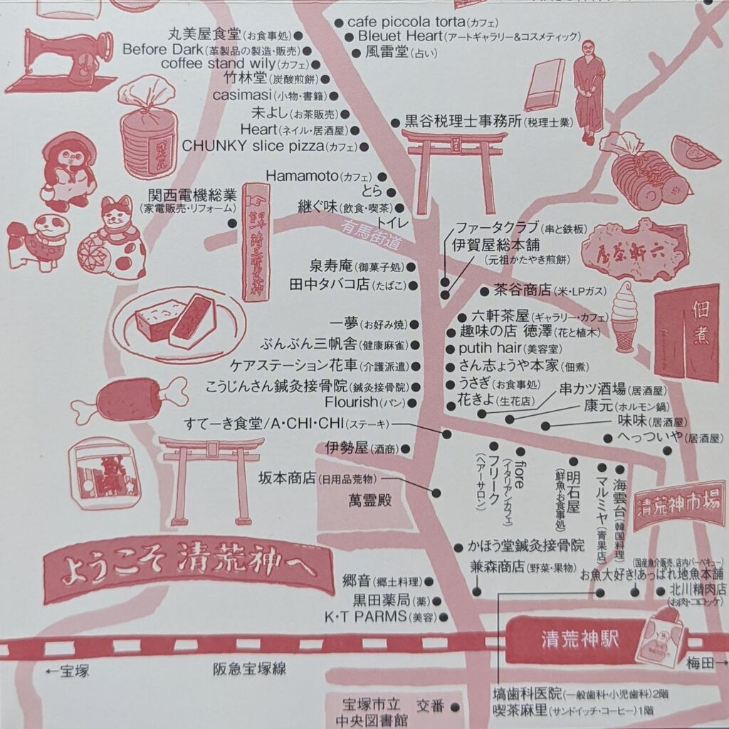 行き方ガイド 迷子多発 清荒神参道 ミズタマ舎 へ行ってみよう 宝塚コミパ通信