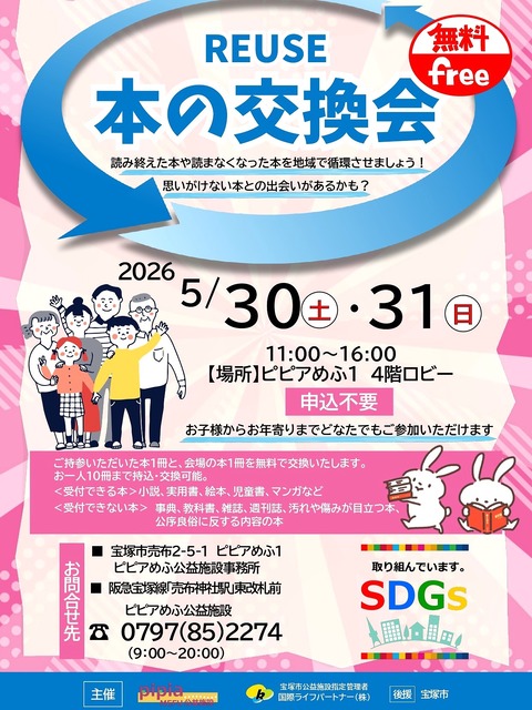 本の交換会2026.5-2