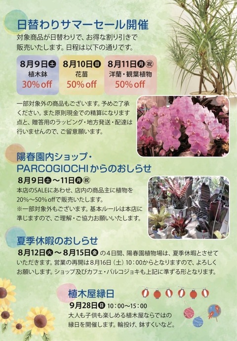 陽春園チラシ25夏