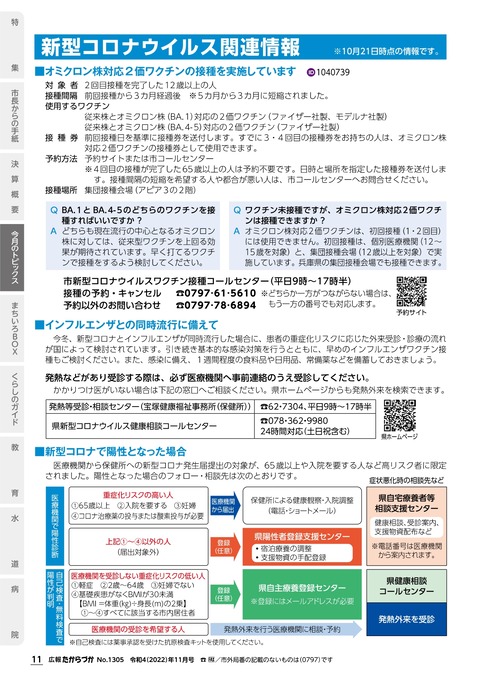 コロナ情報20221031_page-0001