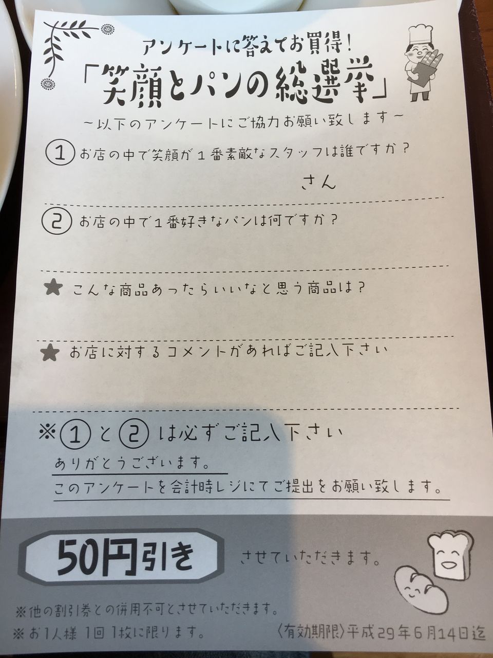 アンケートに答えてお買い得！ : 宝塚コミパ通信