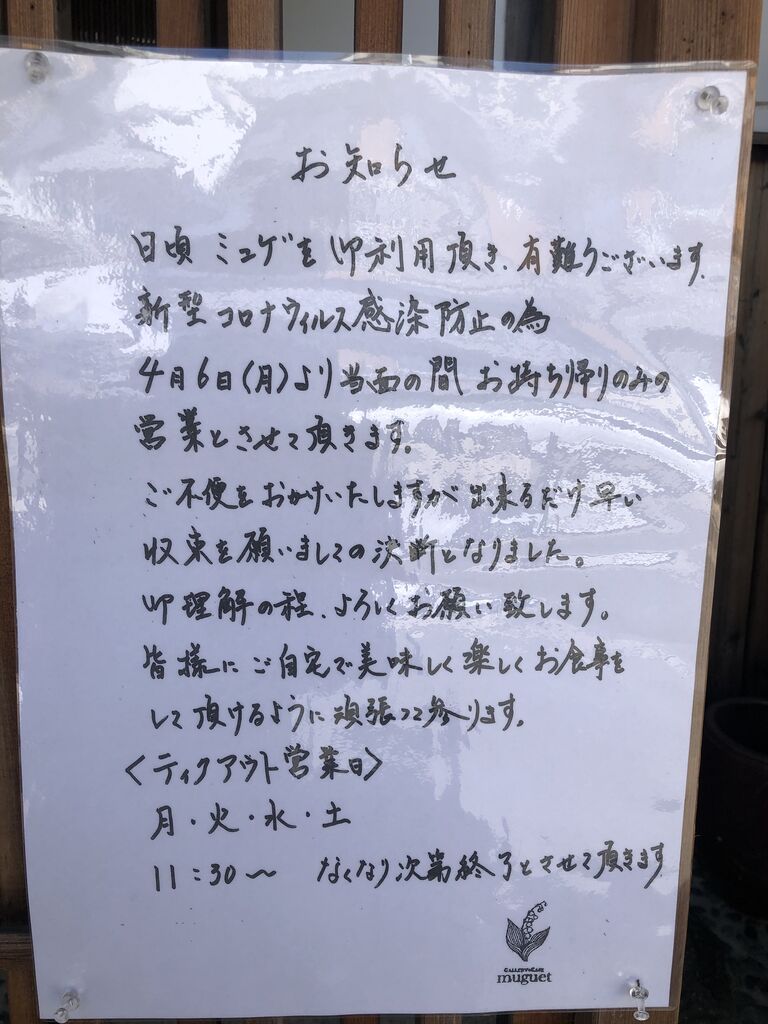 テイクアウト 逆瀬川駅 Gallery Cafe Muguet ミュゲでテイクアウトやってます 宝塚暮らしをもっと楽しもう 情報誌comipa