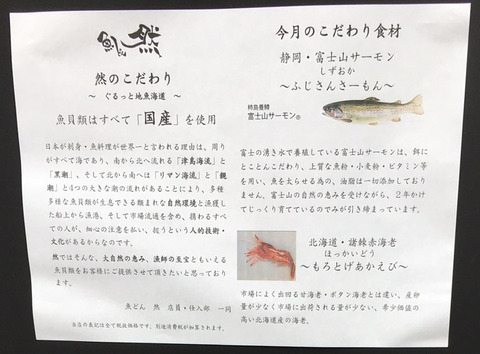 魚どん然こだわり