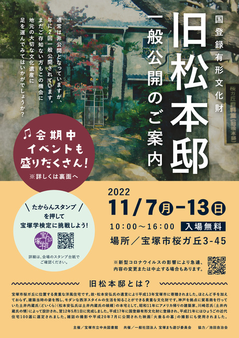 松本邸2022秋①