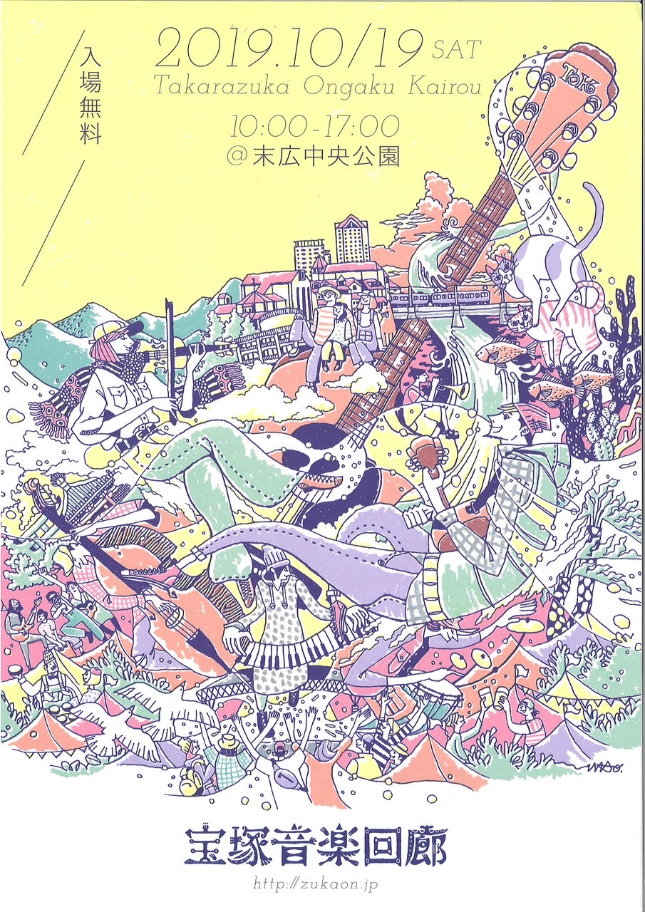 19 10 19 宝塚音楽回廊 末広中央公園で開催します 宝塚暮らしをもっと楽しもう 情報誌comipa
