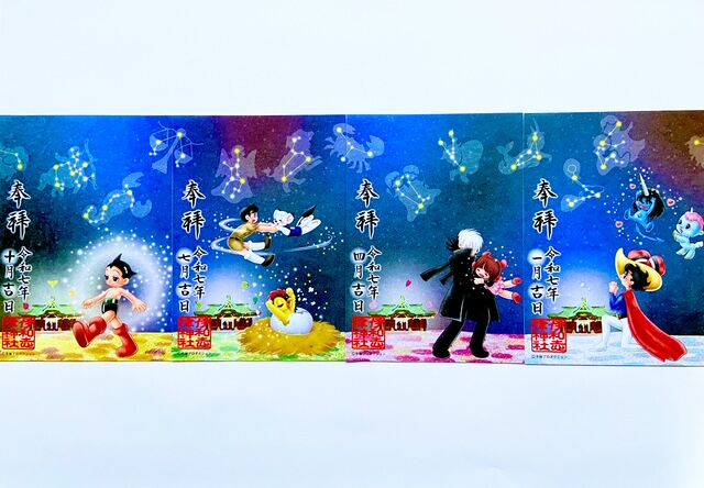宝塚市 御朱印】『伊和志津神社』で人気沸騰！手塚キャラクター