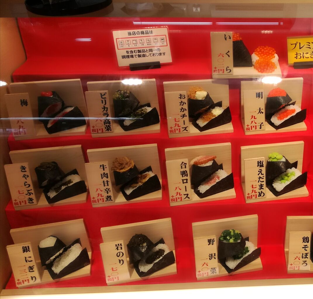 西宮北口駅構内 おにぎり家 一粒 のふっくらおにぎりをテイクアウトしてみた 宝塚暮らしをもっと楽しもう 情報誌comipa 西宮北口駅構内 おにぎり家 一粒 のふっくらおにぎりをテイクアウトしてみた 宝塚暮らしをもっと楽しもう 情報誌comipa