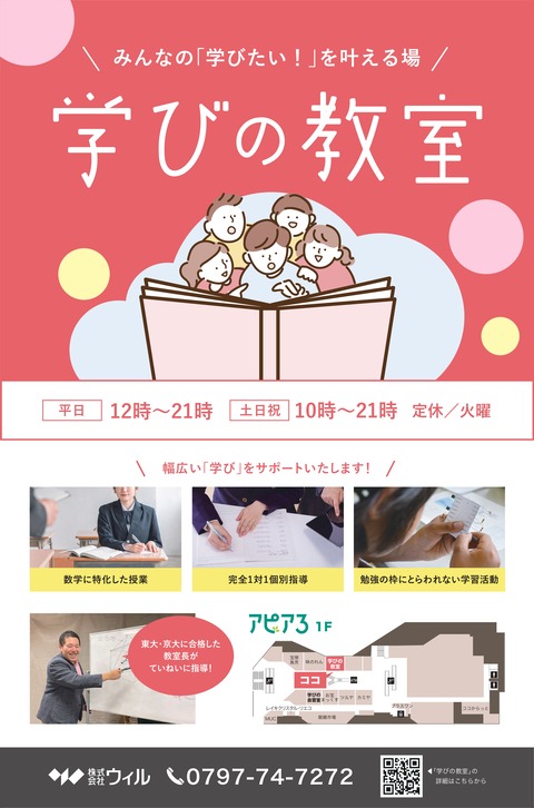 230710_new_B0変形ポスター_学びの教室_page-0001