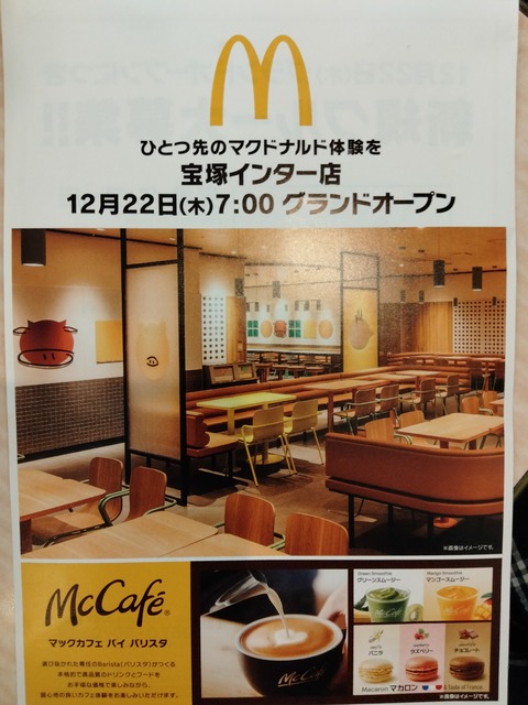 マクド2