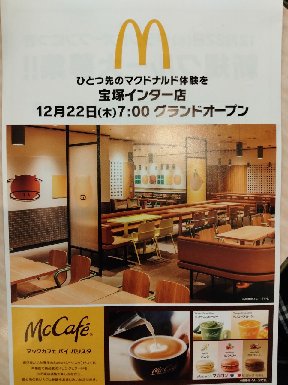 マクドナルド　ポスター　(国内店舗用) マクドナルド ポスター (国内店舗用) Amazon.co.jp: Yzixulet