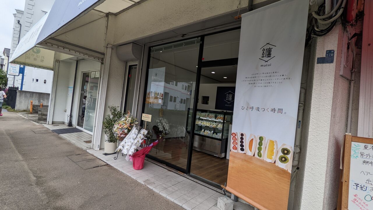 *↟⍋*↟ 癒やし花*纏matoi·͜·様オーダー予約 開店】フルーツサンド専門店『纏 – matoi -』が宮崎市大塚町にオープン