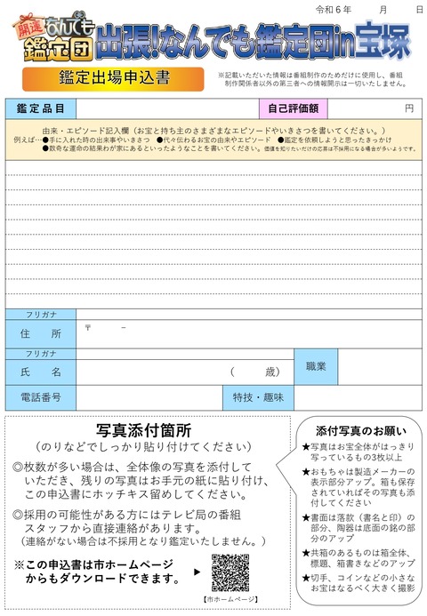 02_kanntei-shutujou-moushikomisho-3_page-0001