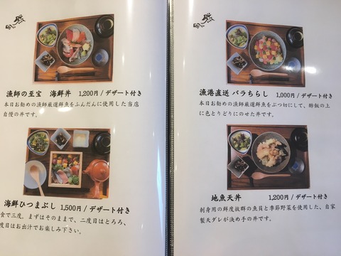 魚どん然メニュー1