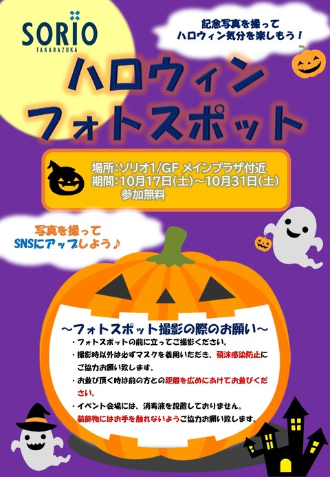 ハロウィン告知用_page-0001
