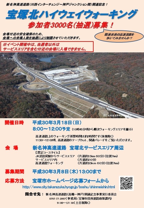 新名神ウォーキング表