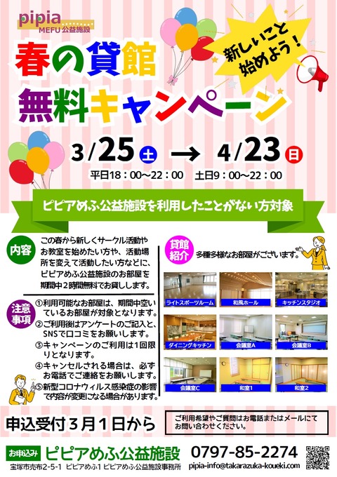 ピピアめふ公益施設
