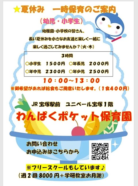 わんぱく202507幼児教室