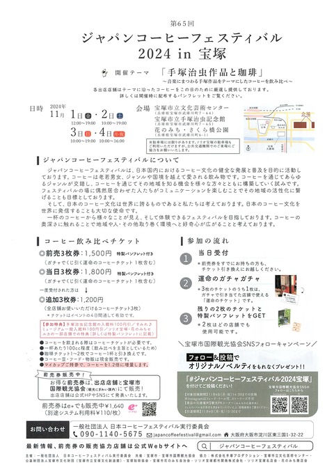 コーヒーフェスタ２