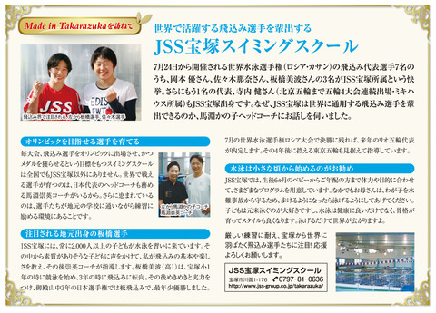 JSS宝塚