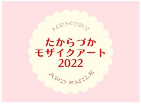モザイクアート2