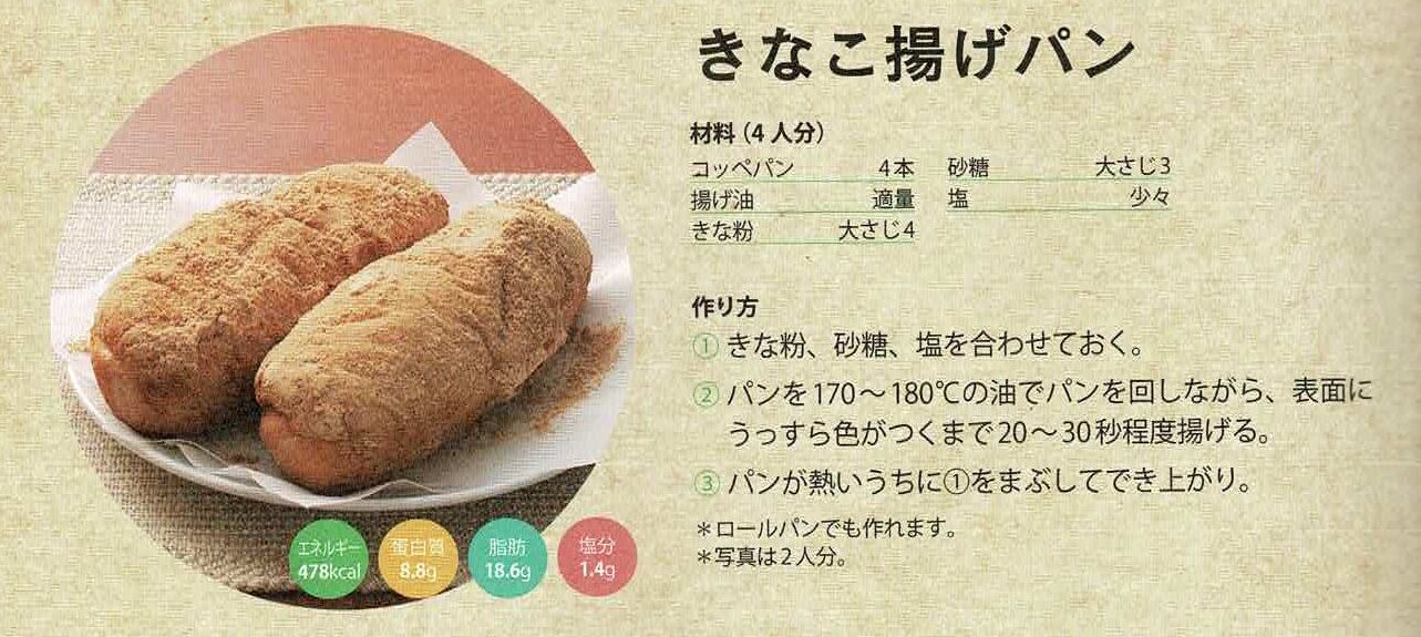 宝塚市学校給食 再現シリーズ2 きな粉揚げパン 作ってみた 宝塚暮らしをもっと楽しもう 情報誌comipa 宝塚市学校給食 再現シリーズ2 きな粉揚げパン 作ってみた 宝塚暮らしをもっと楽しもう 情報誌comipa