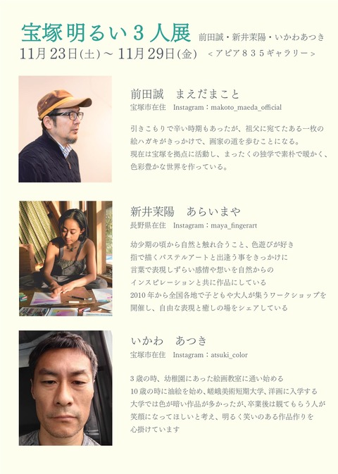 241123 3人展ラフ裏_compressed_page-0001